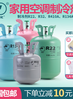 巨化R410A制冷剂变频空调制冷液R32冷媒环保雪种410加氟利昂