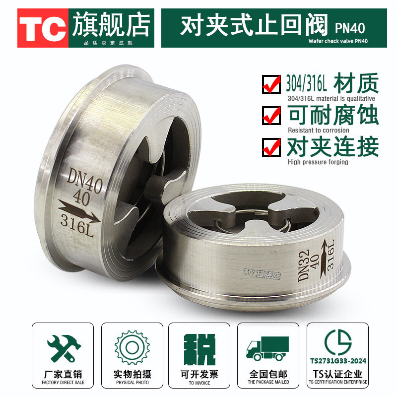 H71W-40P不锈钢对夹式止回阀 精铸单向阀 304逆止阀水管水泵