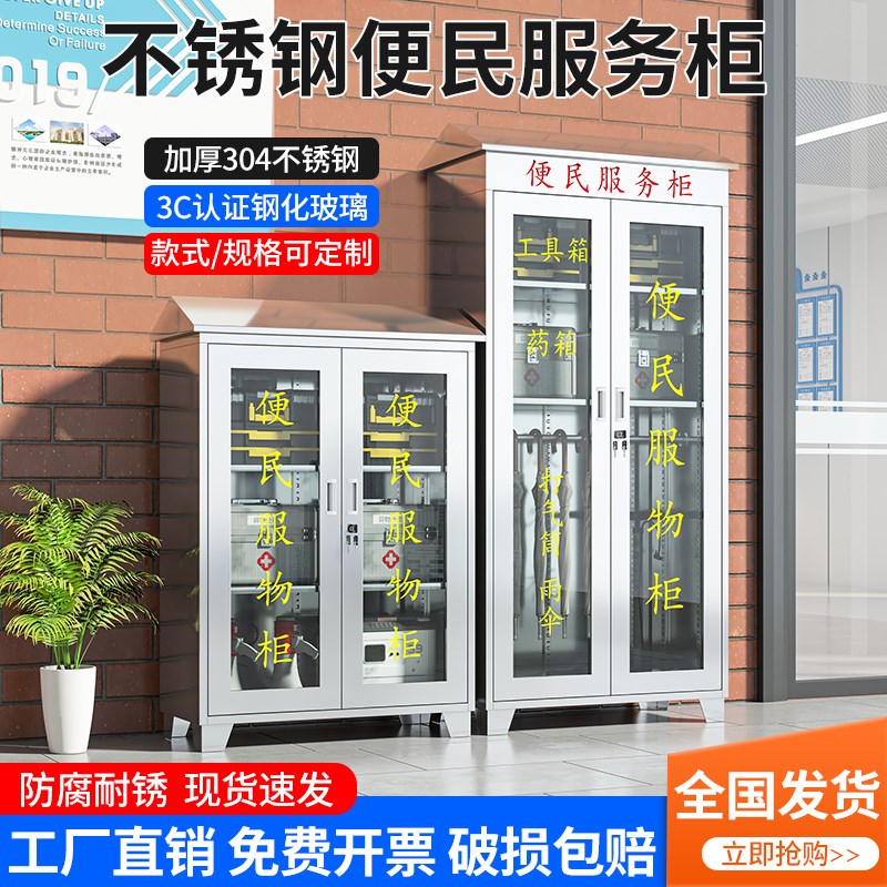 社区不锈钢便民服务柜工厂企业商场工具箱小区物业应急药品储存柜