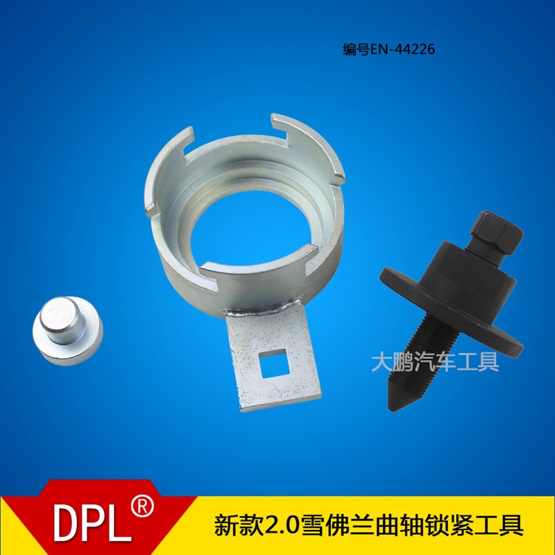 适用于 2.0雪佛兰别克凯迪拉克编号EN-51577平衡轴固定拆卸工具