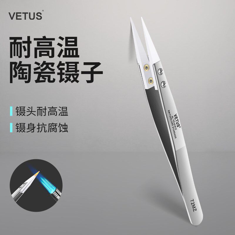 VETUS维特斯陶瓷镊子无磁不锈钢实验室耐酸碱聂子绝缘耐高温夹子