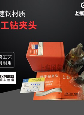 上工钻夹头台钻夹头扳手钻夹头0.6-6 1-10 1-13-16 20mm机床附件