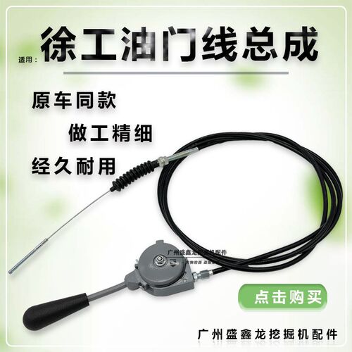 挖掘机配件适用徐工XE60D 60CA XE80 35DA 55D手动油门拉线控制器