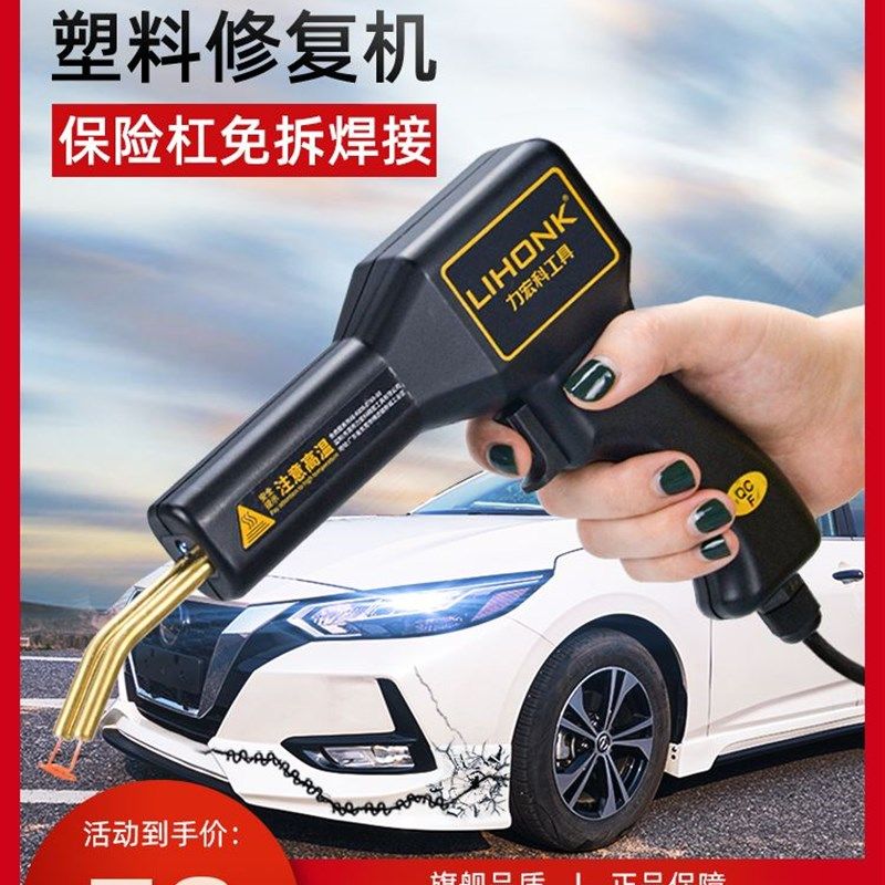 力宏科保险杠焊接神器修复塑料补汽车焊枪前杠断裂工具热熔焊钉枪
