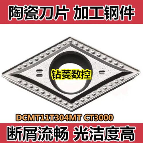 数控陶瓷刀片 DCMT11T304MT CT3000外圆内孔车刀刀粒 钢件刀片
