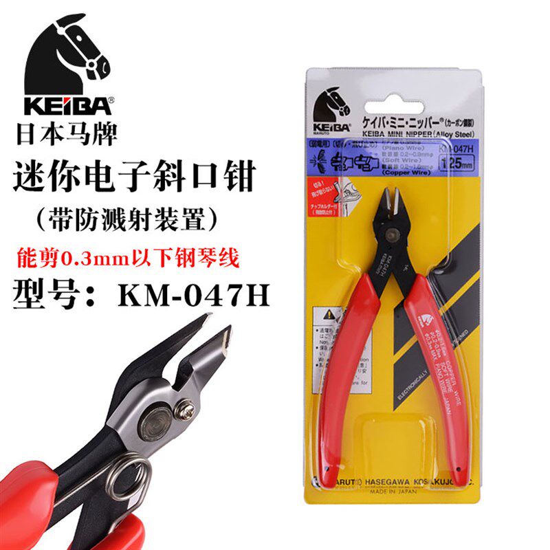 日本KEIBA马牌进口迷你斜口钳如意钳电子模型钳5寸小钳子KM-047H