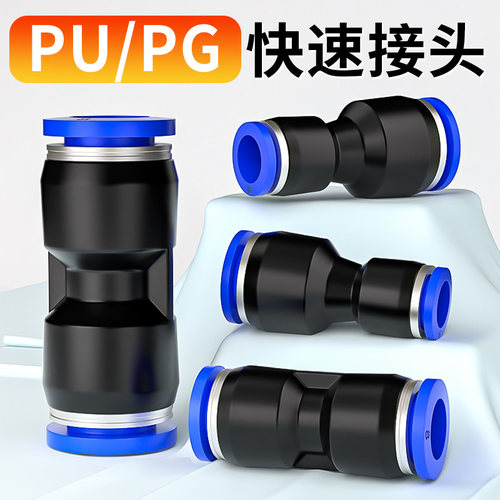 气管快速接头气动快插直通PU变径PG货车直接压配件大全4/6/8mm