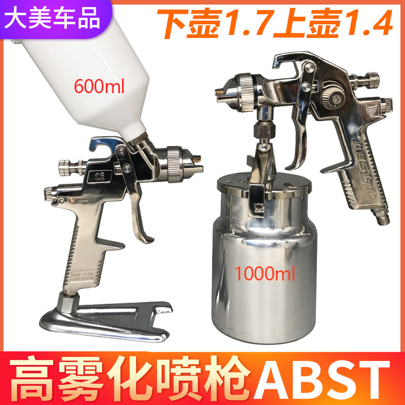 正品ABST油漆喷枪汽车孔径喷漆枪涂料高雾化上下壶不锈钢喷涂机