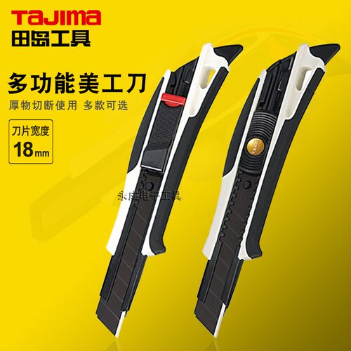 田岛美工刀18mm大号壁纸刀家用裁纸刀介刀片墙纸刀架DFC-L579/560