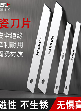 汉斯18mm陶瓷大号美工刀片 氧化锆9mm小号壁纸刀裁纸刀片切割包邮