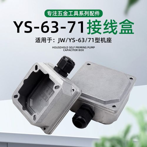 JW/YS63-71三相铝壳电机接线盒0.18-0.25-0.37KW电动机铝接线盒子