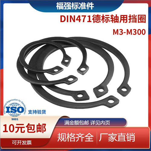 DIN471轴用弹性挡圈 65MN卡簧外卡卡环3/4/5-205/210/215/220/300