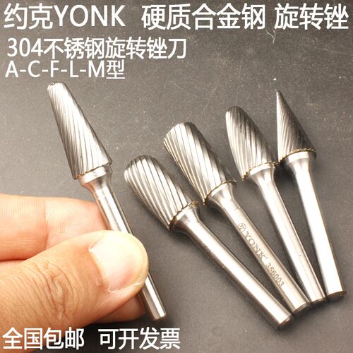 约克YONK硬质合金刚旋转锉A-C-F-L-M型电磨头电钻挫刀打磨铣刀钻