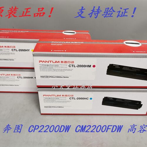 原装 奔图 CTL-2000K C M Y CP2200DN/DW CM2200FDW 粉盒硒鼓