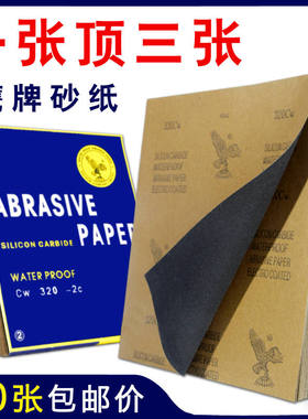 鹰牌砂纸抛光打磨 沙纸  砂纸片水砂纸细砂纸 干磨超细80-2000目