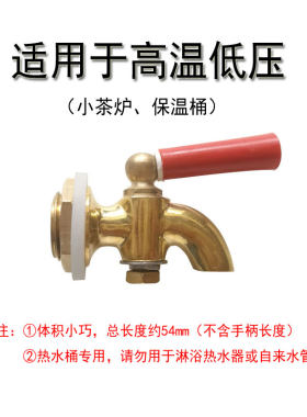 3分 三分 4分 四分 茶桶 保温桶 水桶铜热水嘴 热水龙头 茶桶龙头
