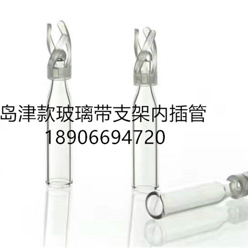 150/200uluL玻璃圆带塑料支脚内插管 岛津进样瓶使用 小体积进样