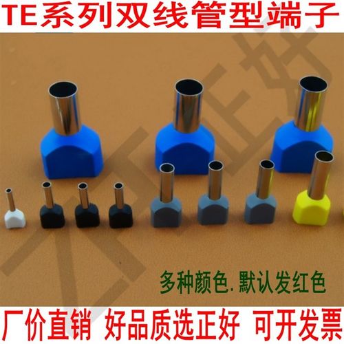 紫铜TE1508 双线管型预绝缘冷压接线端头 针形管形线鼻子 1000只