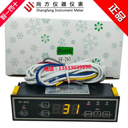 尚方SF-263瑞菲克冷柜冰柜蛋糕柜电子温度控制器温控仪SF-263F