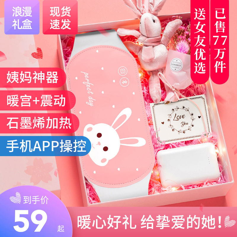 暖宫腰带女生大姨妈暖肚子疼神器暖心宫寒护腰生日礼物送女友老婆