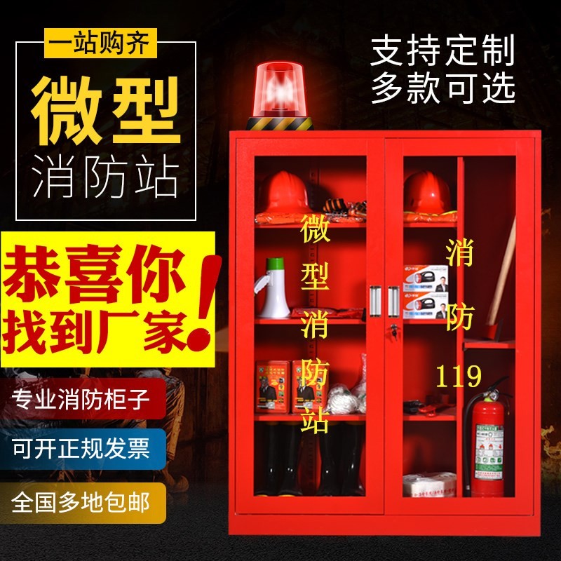 微型消防站消防柜消防器材全套装备工具柜放置柜应急展示柜灭火箱