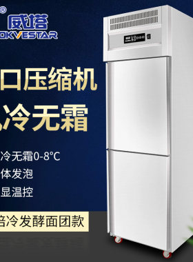 威塔商用双门立式风冷披萨面团发酵箱比萨冷发柜冷藏醒发柜醒发箱