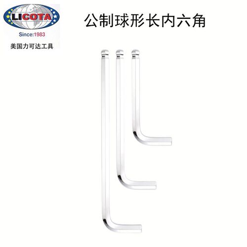 美国LICOTA力可达工具进口公制球形头长内六角扳手BP2(1.3-36mm)