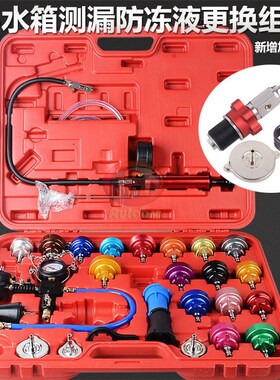 33件汽车水箱压力表水箱测漏仪防冻液真空加注器水箱加压检漏工具