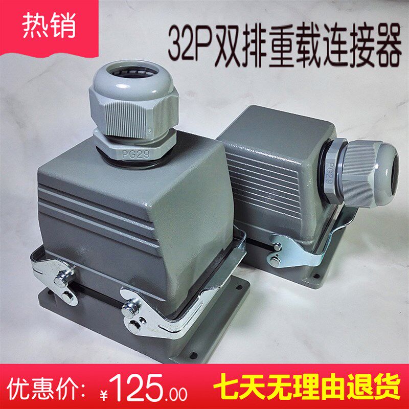 新款热销 32P重载连接器双排 矩形插座公母 工业防水航空插头