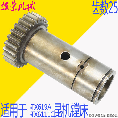 昆明机床厂TX6111原装齿轮轴 交大昆机TX6111镗床齿轴 镗床齿轴