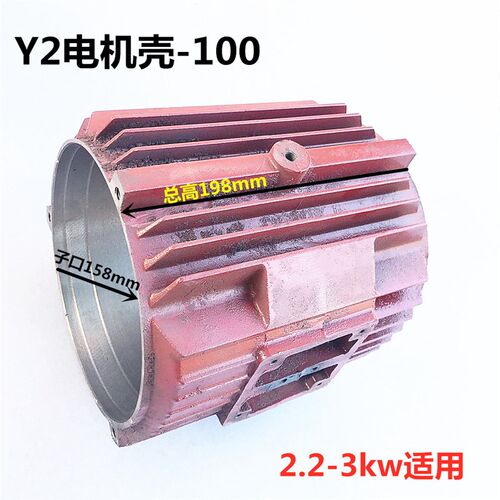 Y2机壳100立式电机壳YE2机座中节3KW三相铸铁外壳立壳2.2千瓦