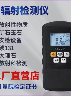 核辐射检测仪个人剂量报警仪放射性电离辐射测量测试检测仪