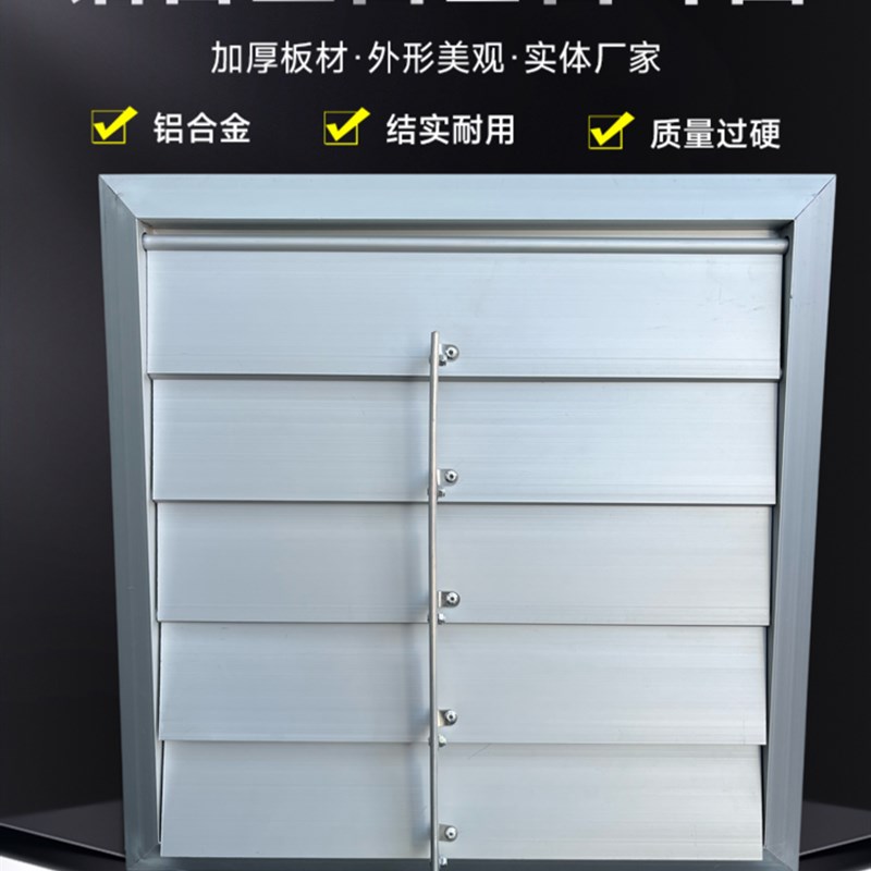 风机自垂百叶窗铝合金自垂百叶风口风机出风口外墙风机防雨防护罩