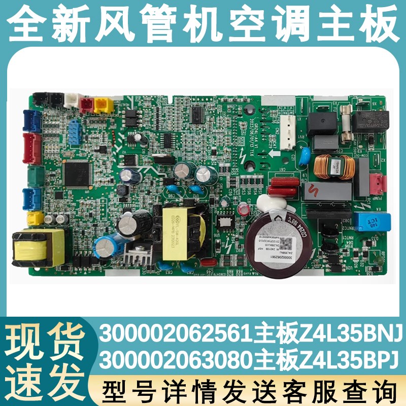 适配格力空调配件300002063080 主板Z4L35BPJ 电路板300002062561