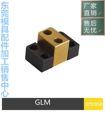 模具配件PROGRESSIVE标准件模具边顶锁精定位块辅助器GL/GLM