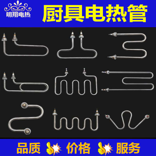 WMTUS枪型蒸饭车柜煮面机炉桶保温台电热管加热管发热管380V220V