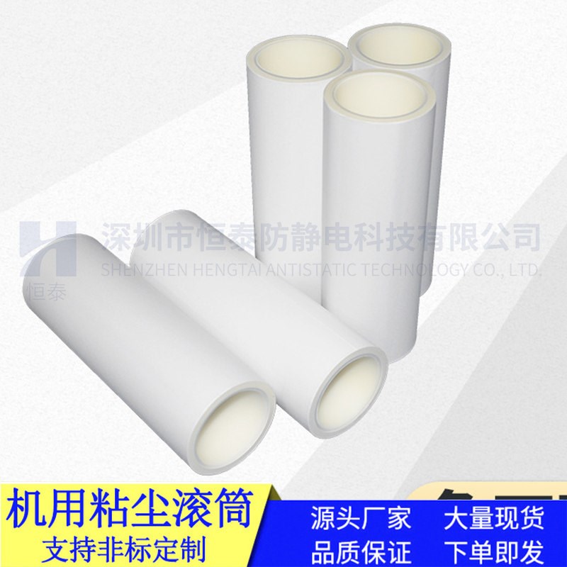 丝印粘尘滚筒PCB粘尘纸卷PP免刀除尘胶纸清洁机滚轮用粘尘辊滚筒