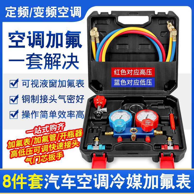 汽车空调冷媒加氟表双表雪种开瓶器氟利昂管高低压快速铜接头工具