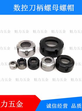 数控刀柄螺帽雕刻机螺母高精度ER8 16 20 25 32 40A型UM型压帽