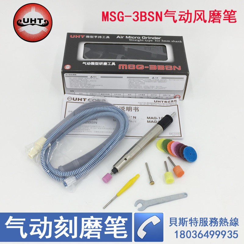 UHT MSG-3BSN日本原装进口气动打磨笔高速气磨机刻磨机砂轮机3MM
