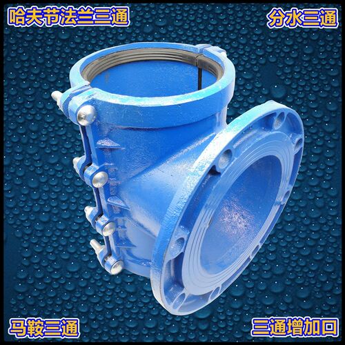 马鞍三通法兰抱箍哈夫节抢修器马鞍铸铁PE钢管分水三通管道增接口