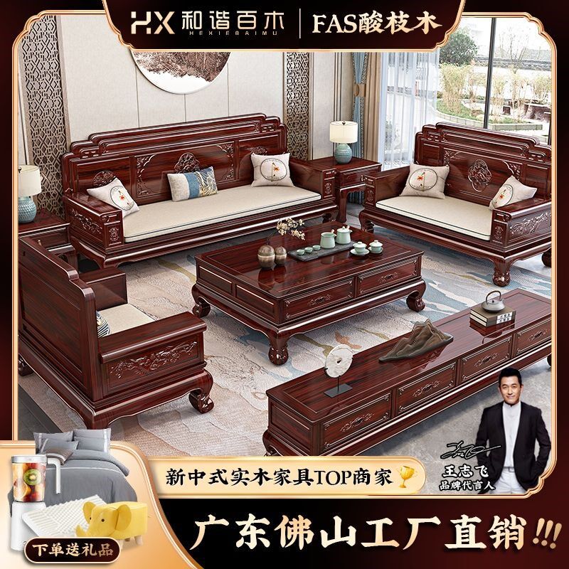 新中式酸枝木实木沙发茶几组合家用客厅大小户型高档红木古典家具