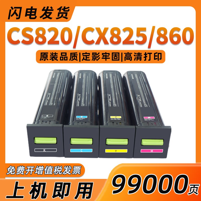 适用利盟CS820de粉盒CX820de/dtfe CX825de/dte 860de墨盒72K30K0