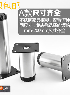 不锈钢家具脚可调节高度型橱柜脚沙发脚茶几腿电视柜脚圆支撑脚