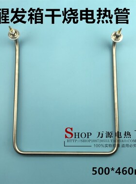 面包机发酵箱电热管 醒发箱加热管 专用配件干烧发热管220V 定做
