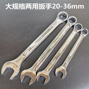 开口梅花扳手 两用扳手20/21/22/23/24/25/26/27/28/29/30/32-36