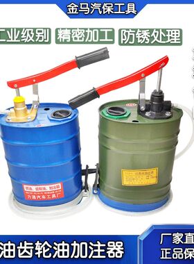 手动机油齿轮油加注器加油机手压式手摇泵抽油机变速箱油注油泵