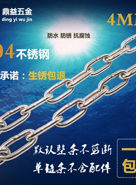 4mm 304不锈钢链条铁链条 宠物狗铁链子铁环链吊灯晾衣铁链 锁链