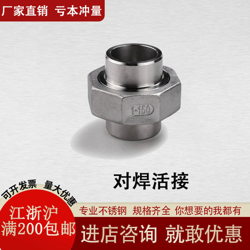 304 316L不锈钢对焊活接 不锈钢活接头 由任DN15 20 25 32 40 50