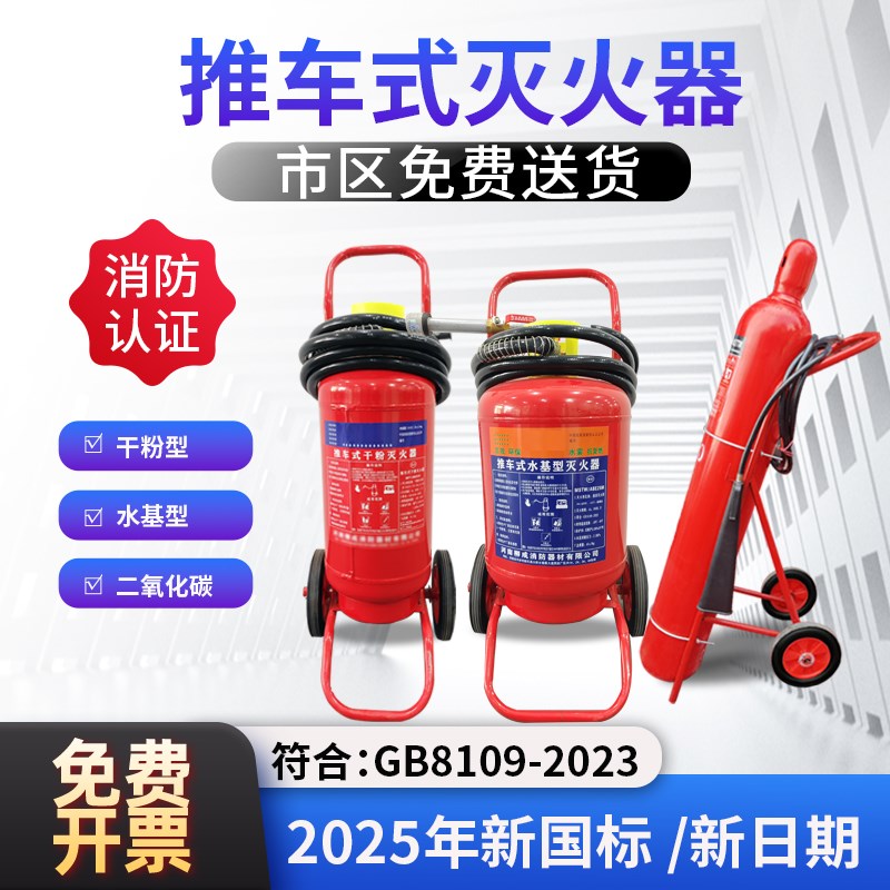 消防推车式干粉灭火器MFTZ/ABC35kg20公斤25升水基推车二氧化碳